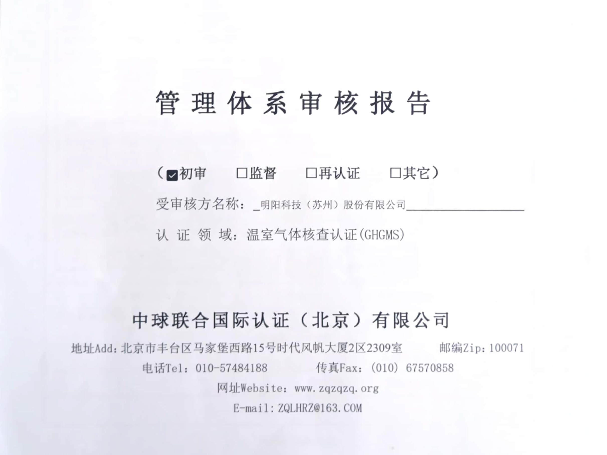 2023年溫室氣體核查認證